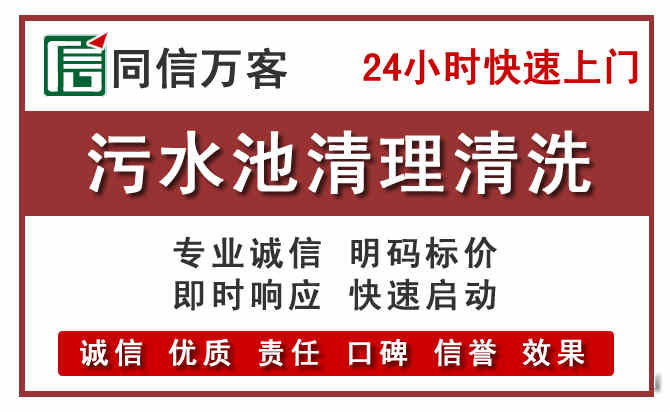 华州污水池清理